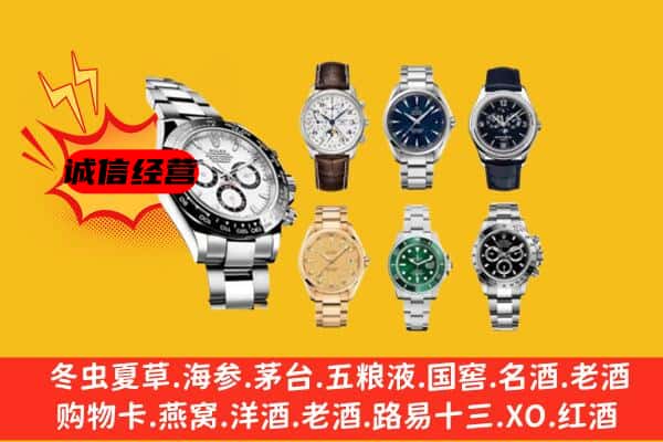 永新县回收名表