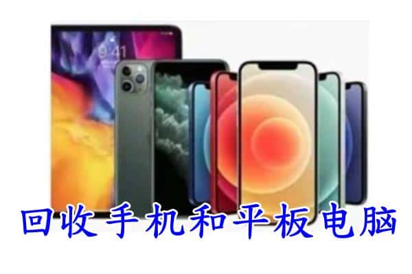 永新县回收手机
